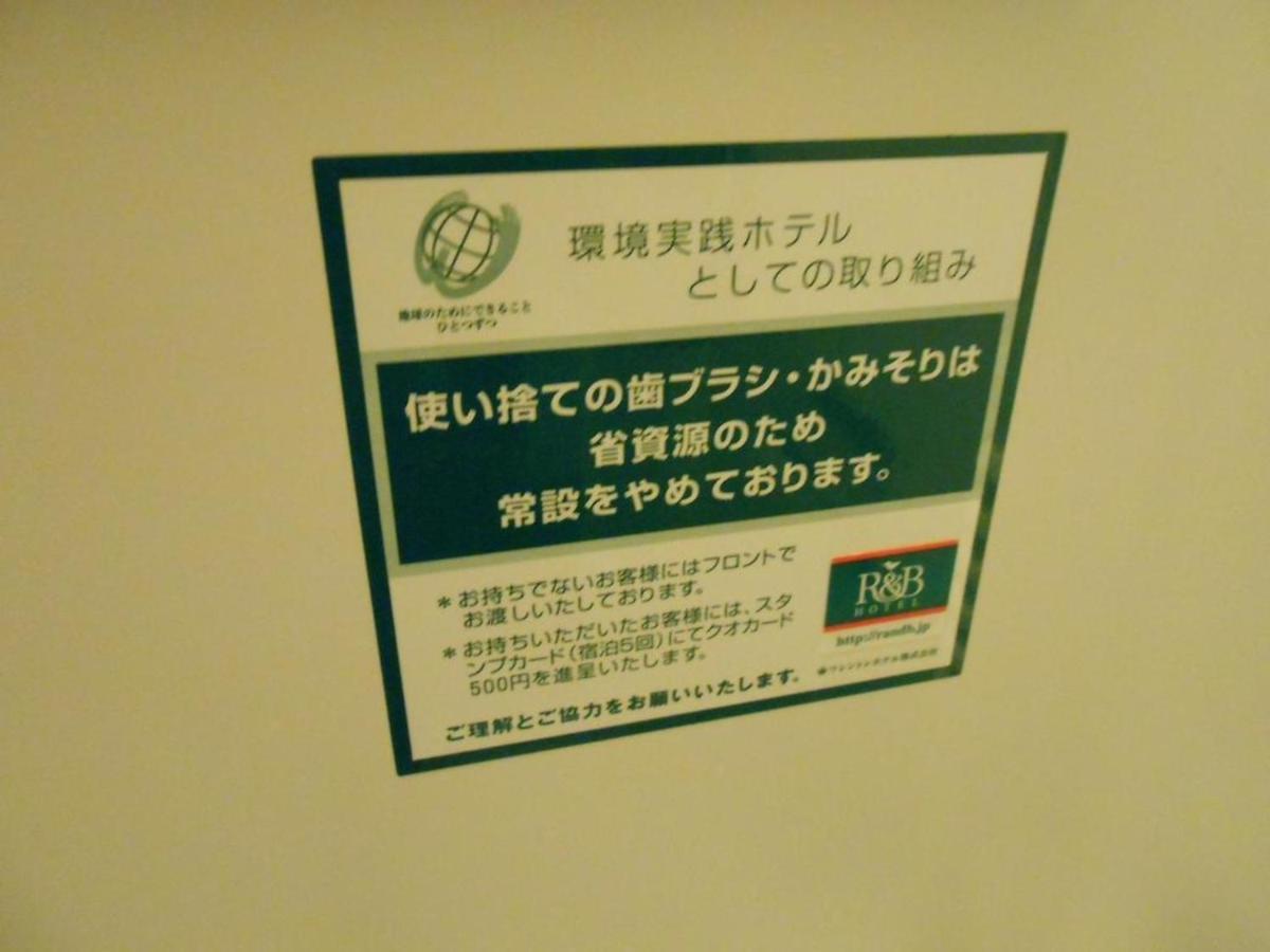 R&B Hotel Kyoto Station Hachijoguchi - Vacation Stay 16219V Kültér fotó